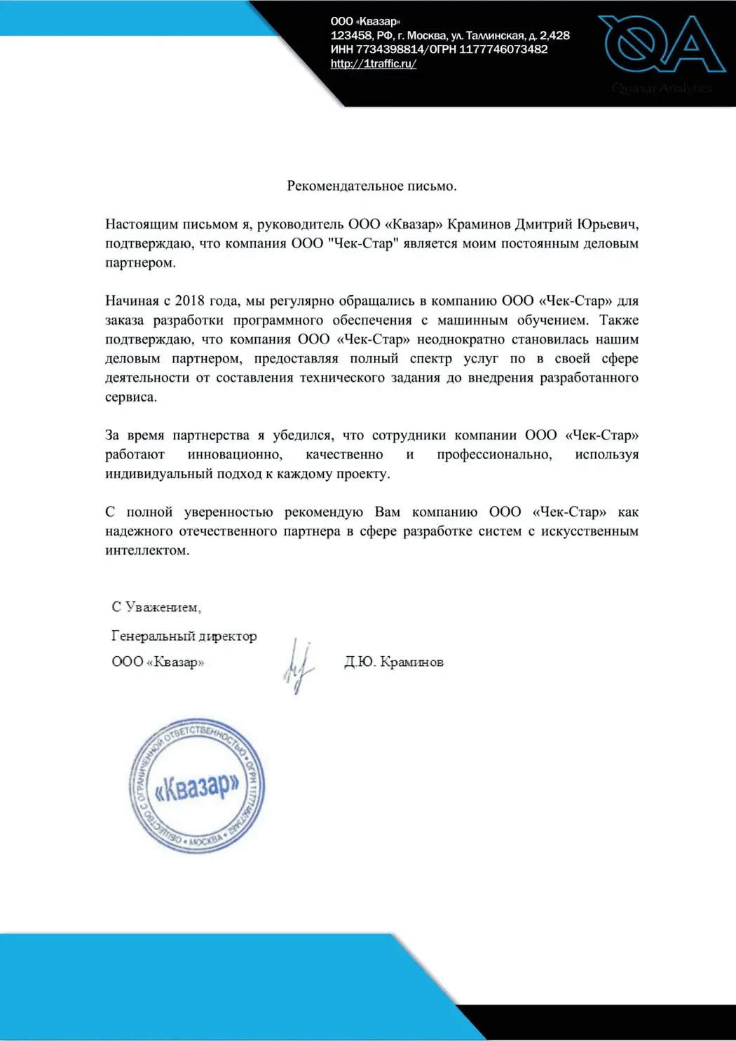 ООО "Квазар"
